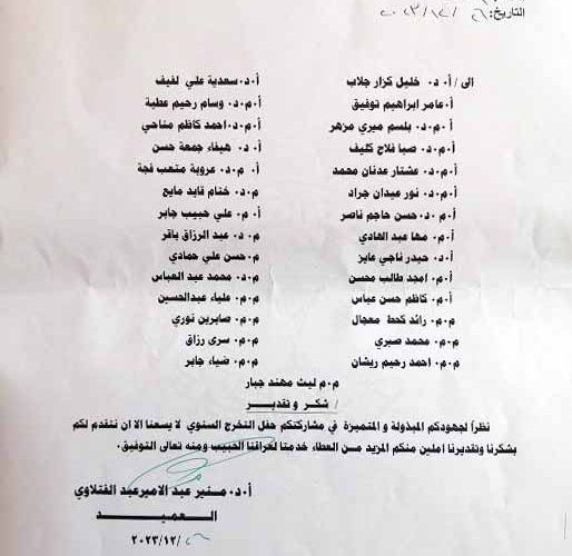 شكر وتقدير 1 514x500