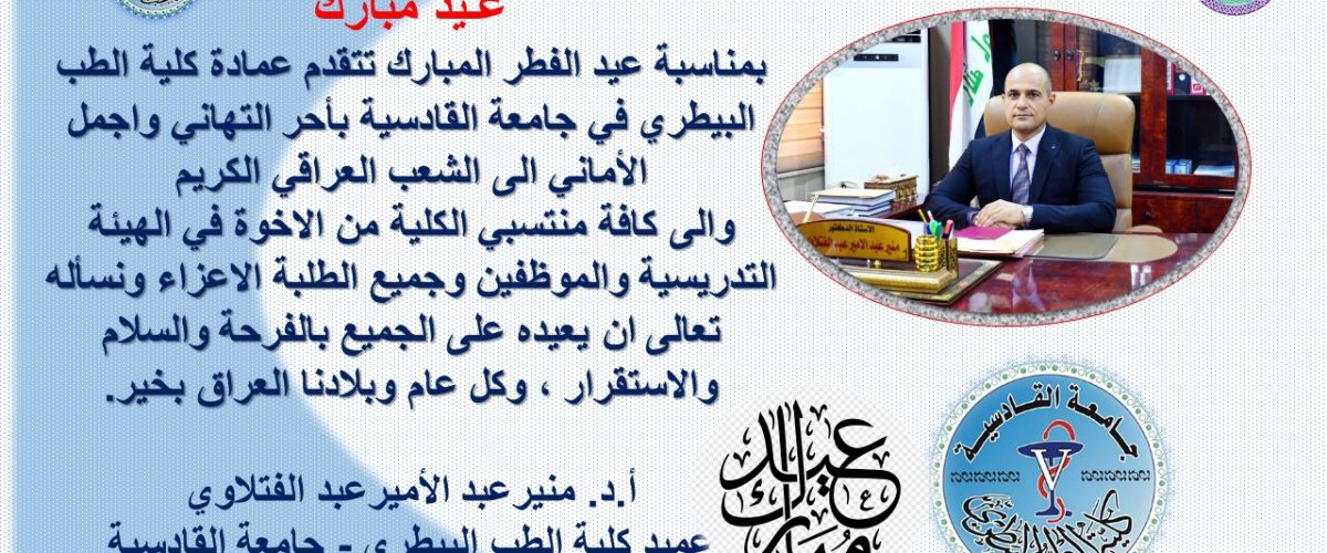 تهنئة العميد 1200x500