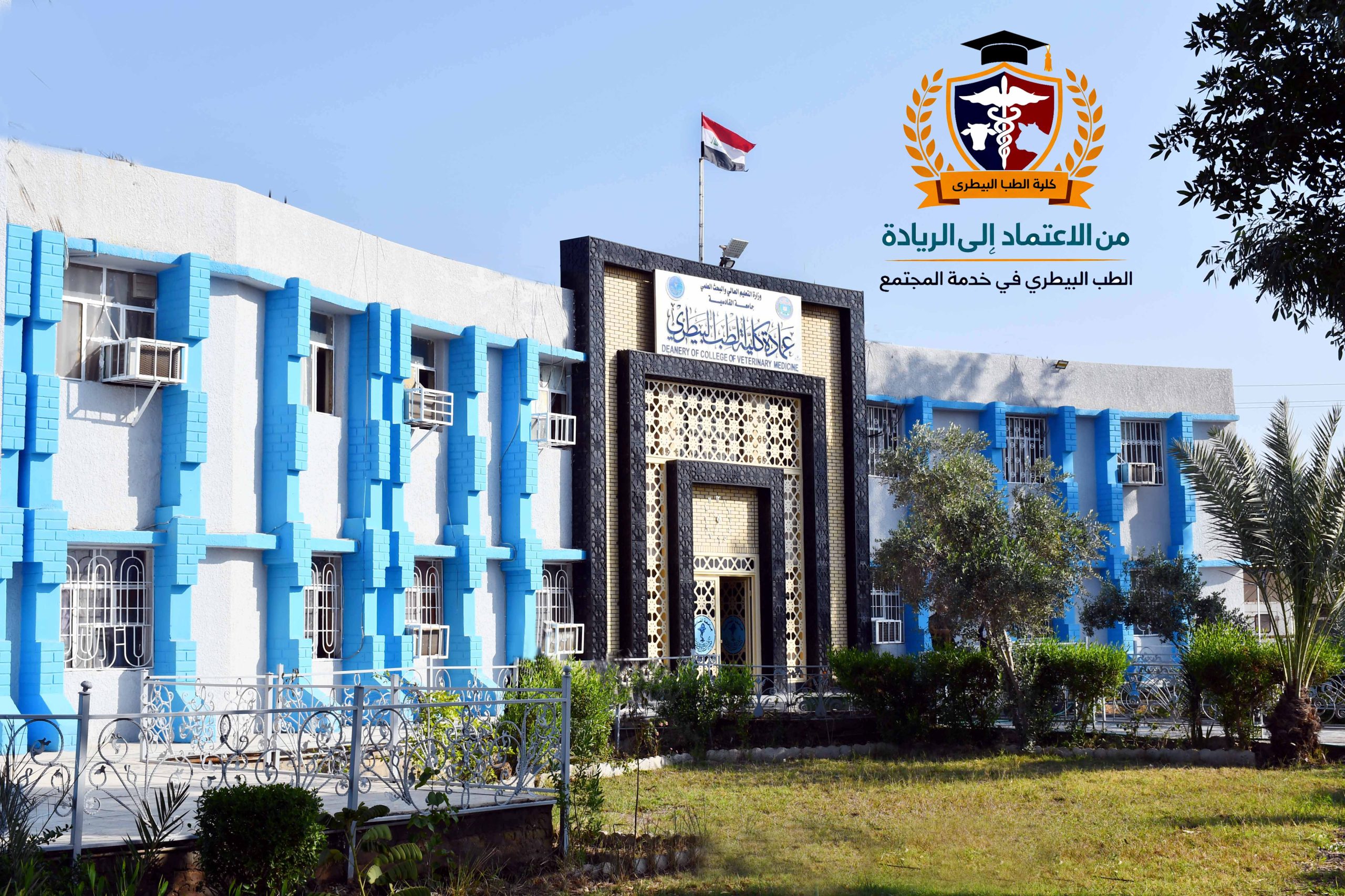 كلية الطب البيطرينسخ 1 scaled